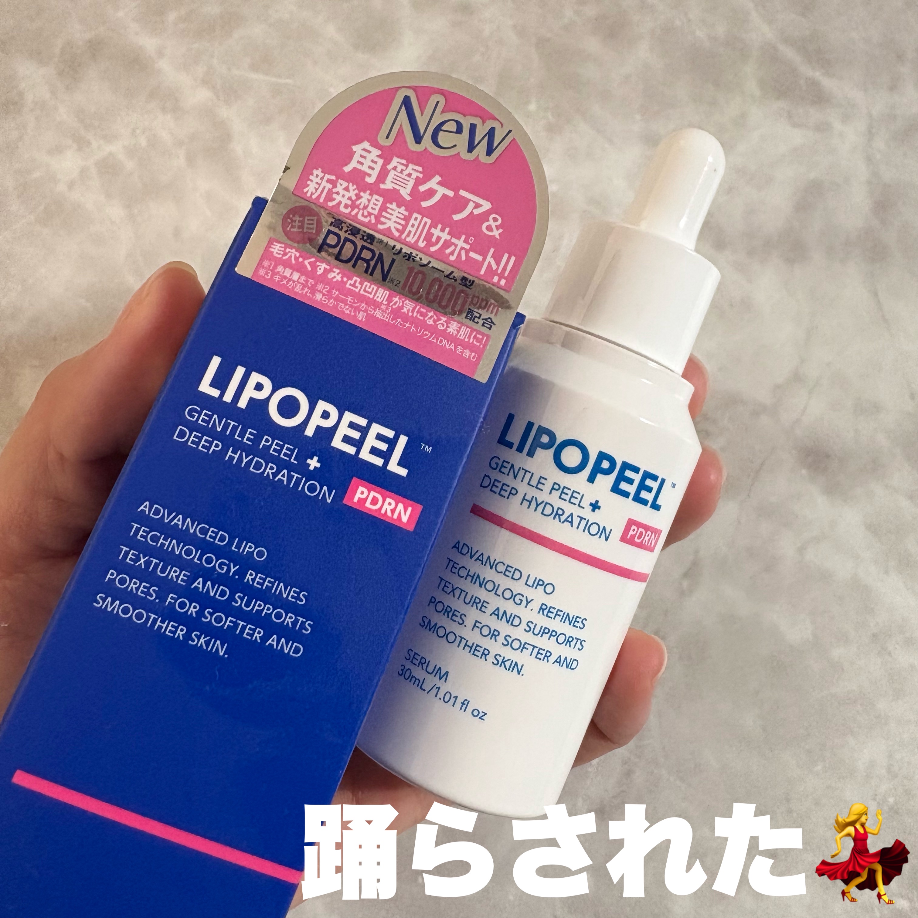 リポピールセラム PDRN/LIPOPEEL/美容液を使ったクチコミ（1枚目）