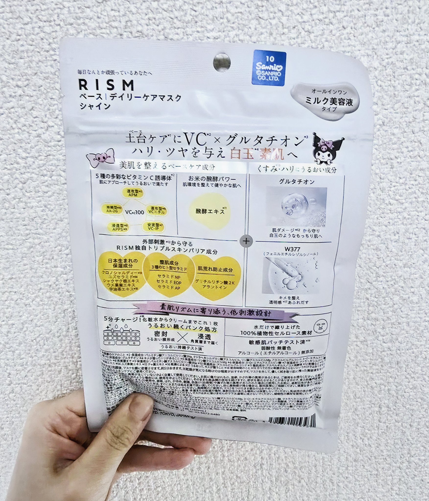 リズム べース デイリーケアマスク（シャイン） クロミ　限定デザイン（7枚入り（150mL））/RISM/シートマスク・パックを使ったクチコミ（2枚目）