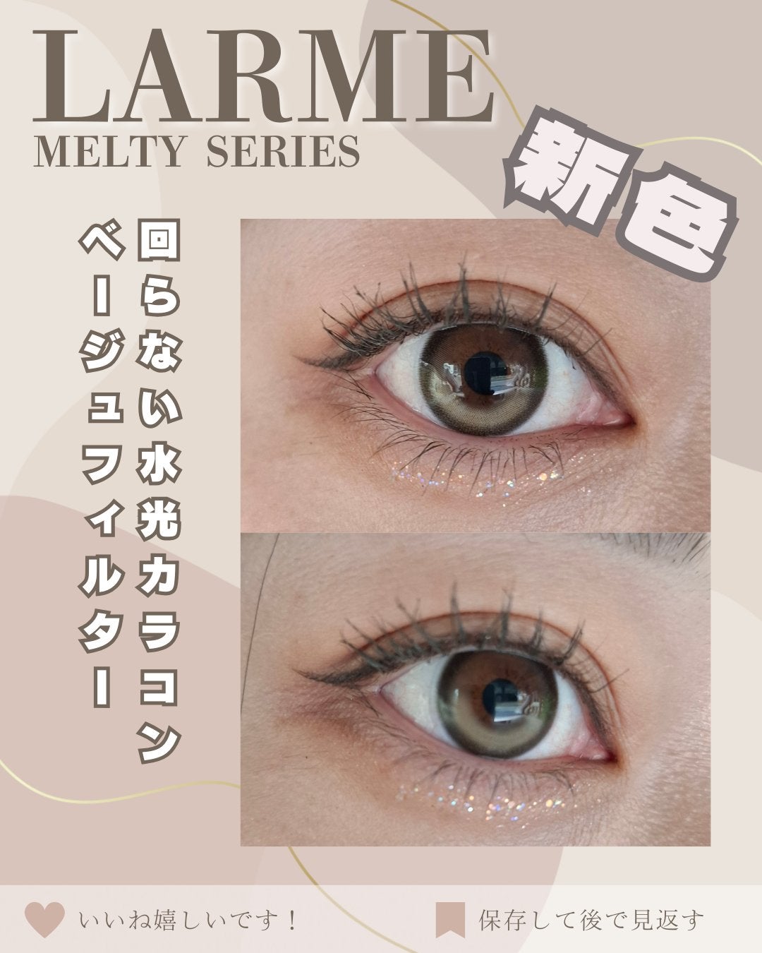 LARME MELTY SERIES(ラルムメルティシリーズ)/LARME/カラーコンタクトレンズを使ったクチコミ(1枚目)