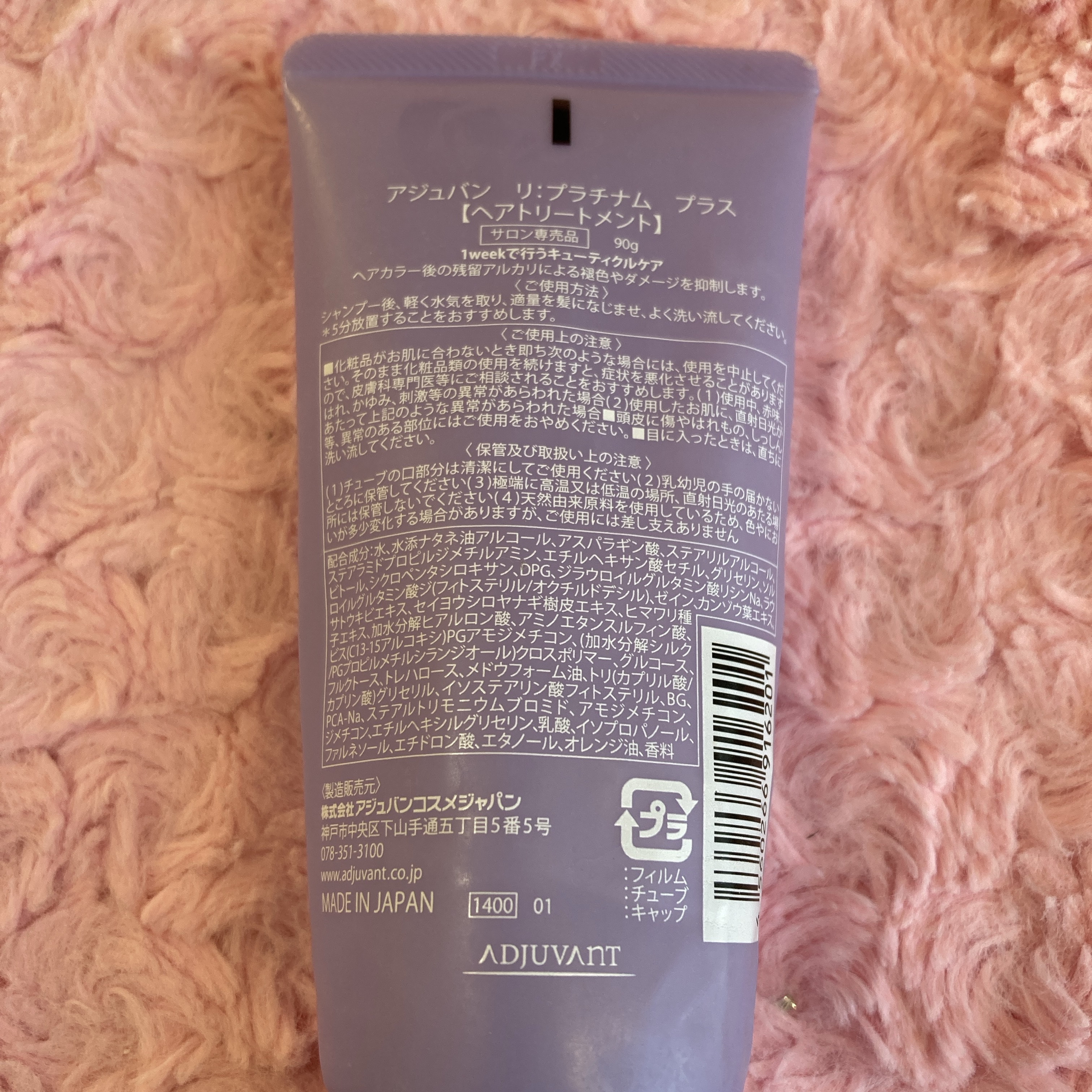 プラチナム プラス/Re:>>>/洗い流すヘアトリートメントを使ったクチコミ（2枚目）