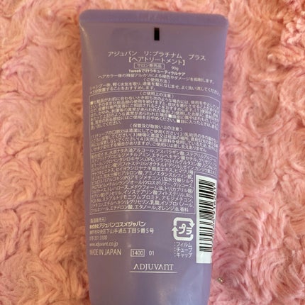 プラチナム プラス/Re:>>>/洗い流すヘアトリートメントを使ったクチコミ(2枚目)