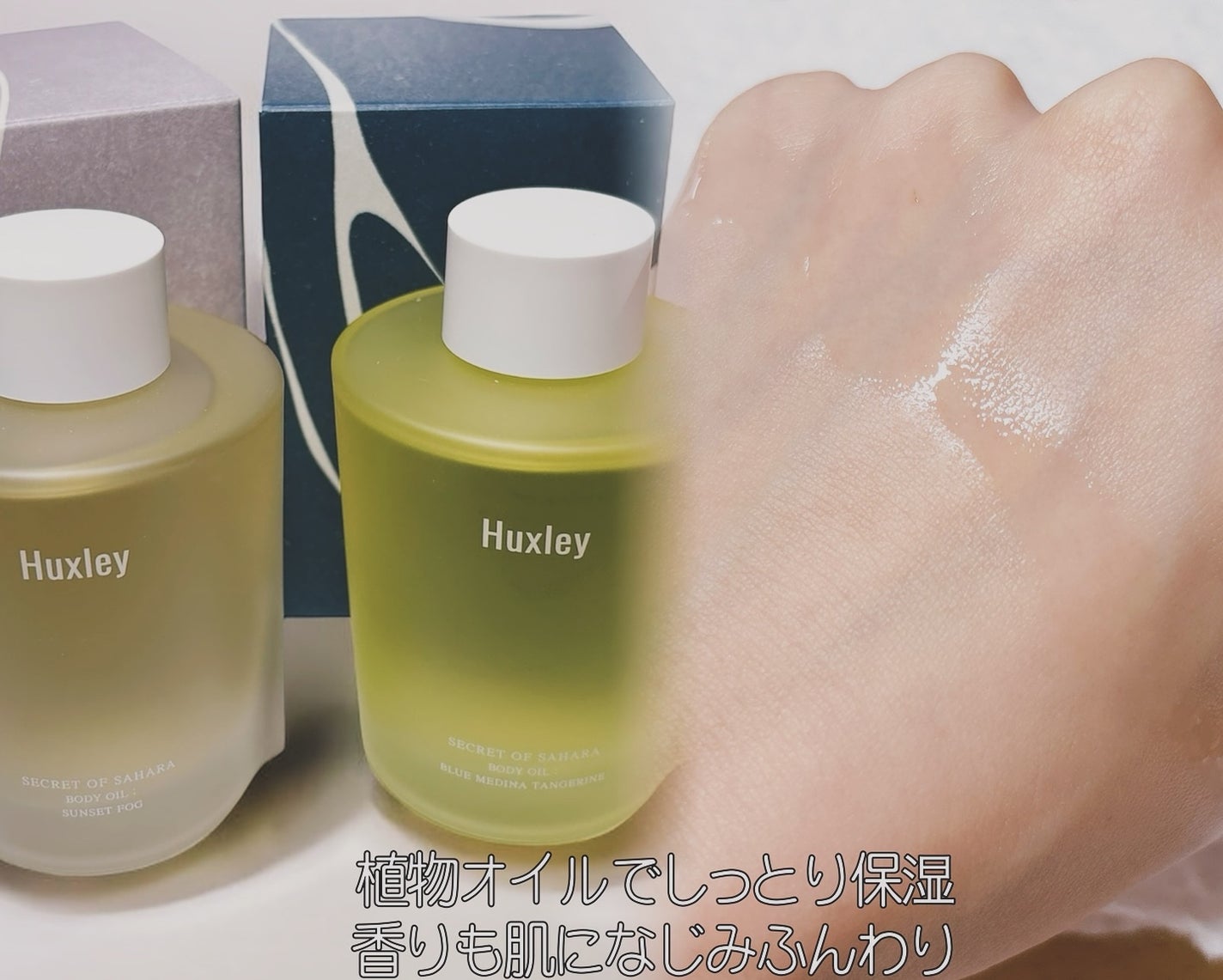 ボディオイル;ブルーメディナタンジェリン/Huxley/ボディオイルを使ったクチコミ(4枚目)