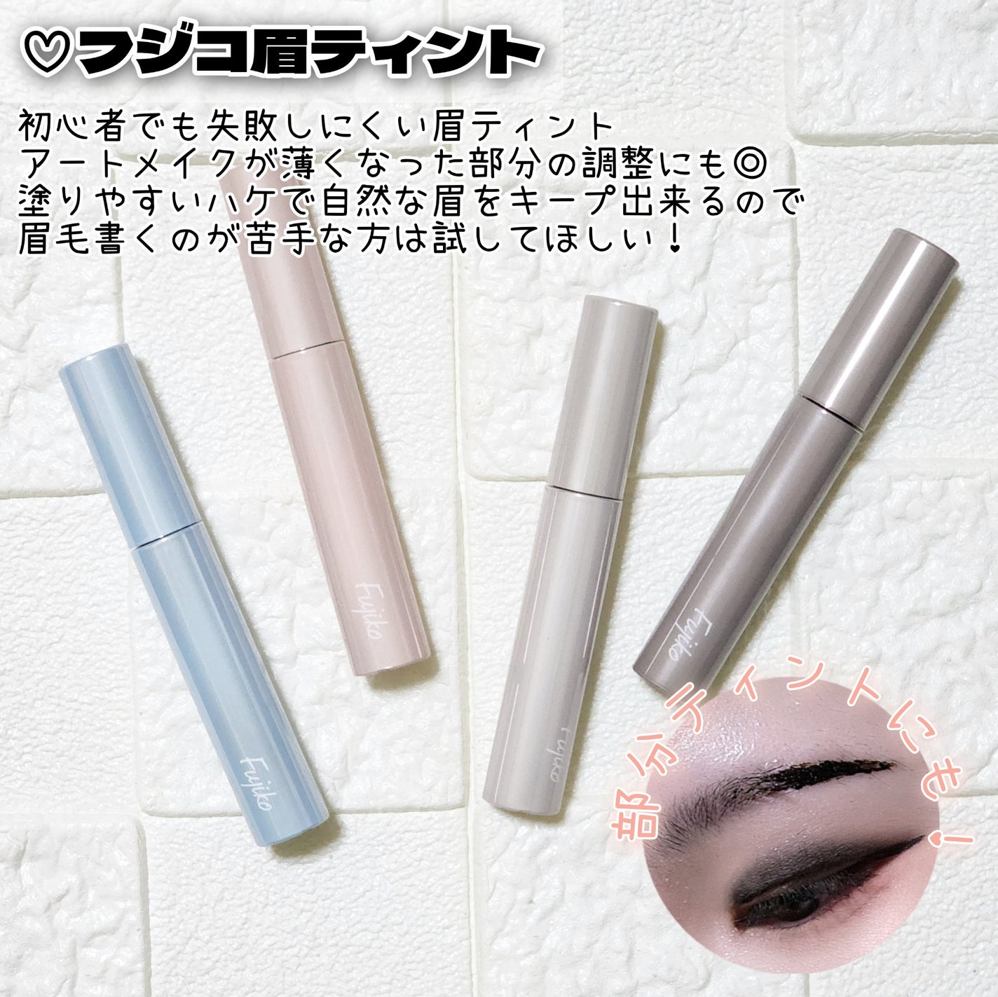 眉ティントADV/Fujiko/眉ティントを使ったクチコミ(2枚目)