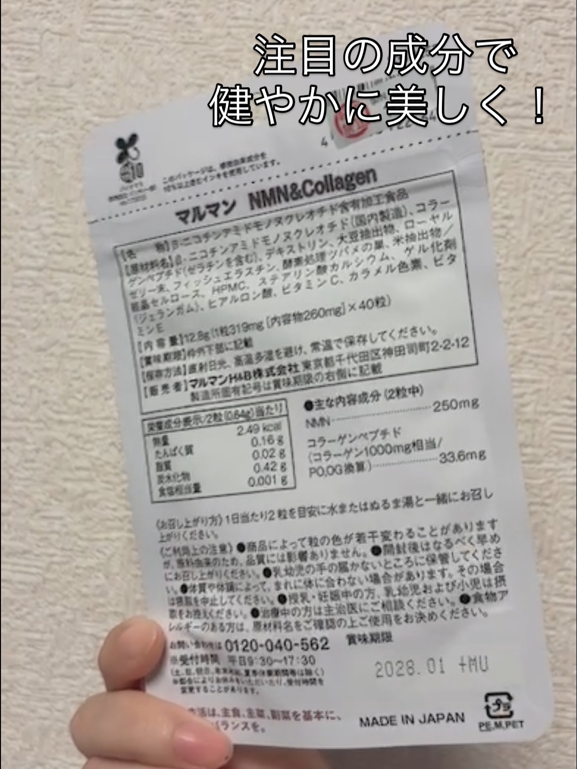 NMN＆Collagen/マルマンH＆B/美容サプリメントを使ったクチコミ（3枚目）