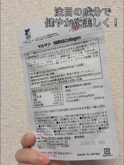 マルマンH&B NMN&Collagenのクチコミ「\内側からの美しさをサポート/
💊マルマンH&B NMN&collagen
1日あたり2粒.....」(3枚目)