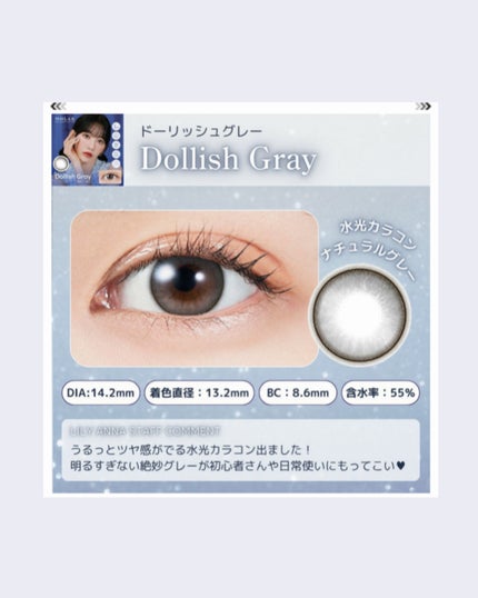 MOLAK 1month ドーリッシュグレー/MOLAK/1ヶ月(1MONTH)カラコンの画像