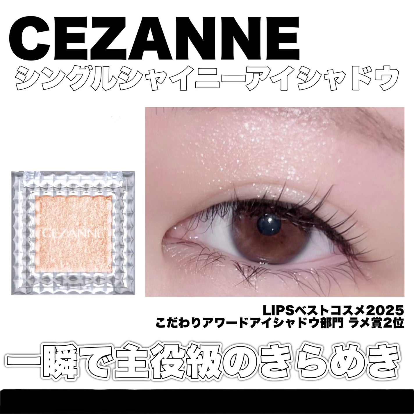 シングルカラーアイシャドウ/CEZANNE/単色アイシャドウを使ったクチコミ(1枚目)