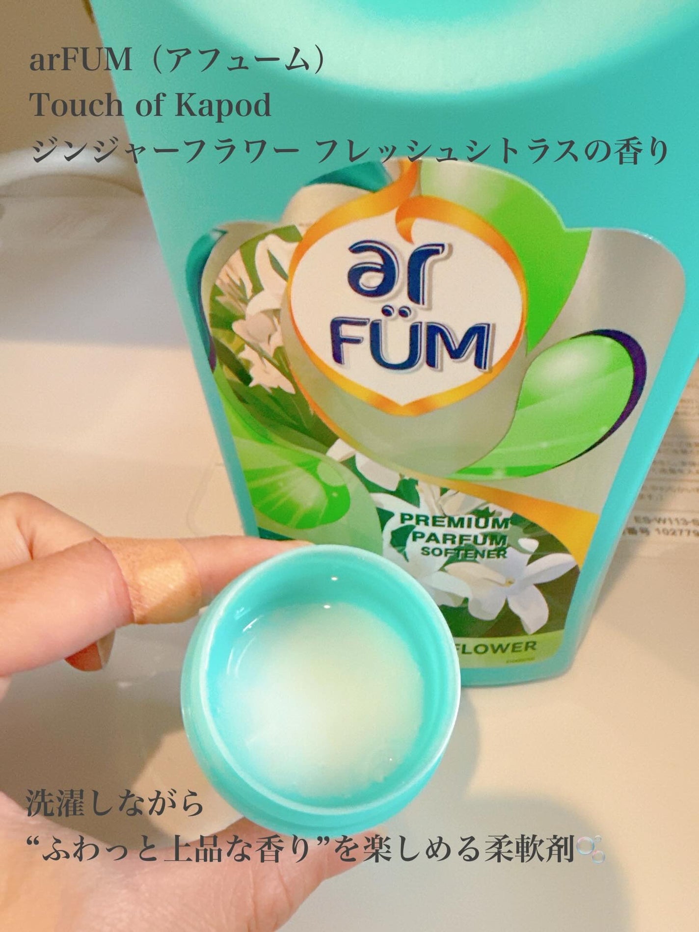 Touch of Ka ジンジャーフラワーフレッシュシトラスの香り/arFUM/柔軟剤を使ったクチコミ(2枚目)