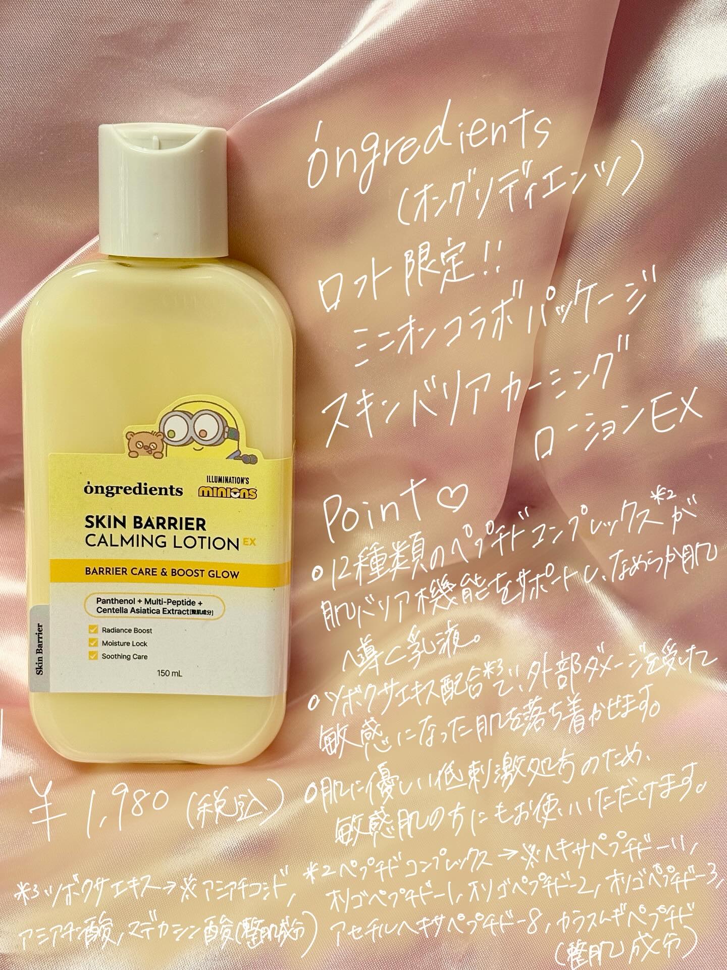 オングリディエンツ スキンバリアカーミングローション EX/Ongredients/乳液を使ったクチコミ（2枚目）