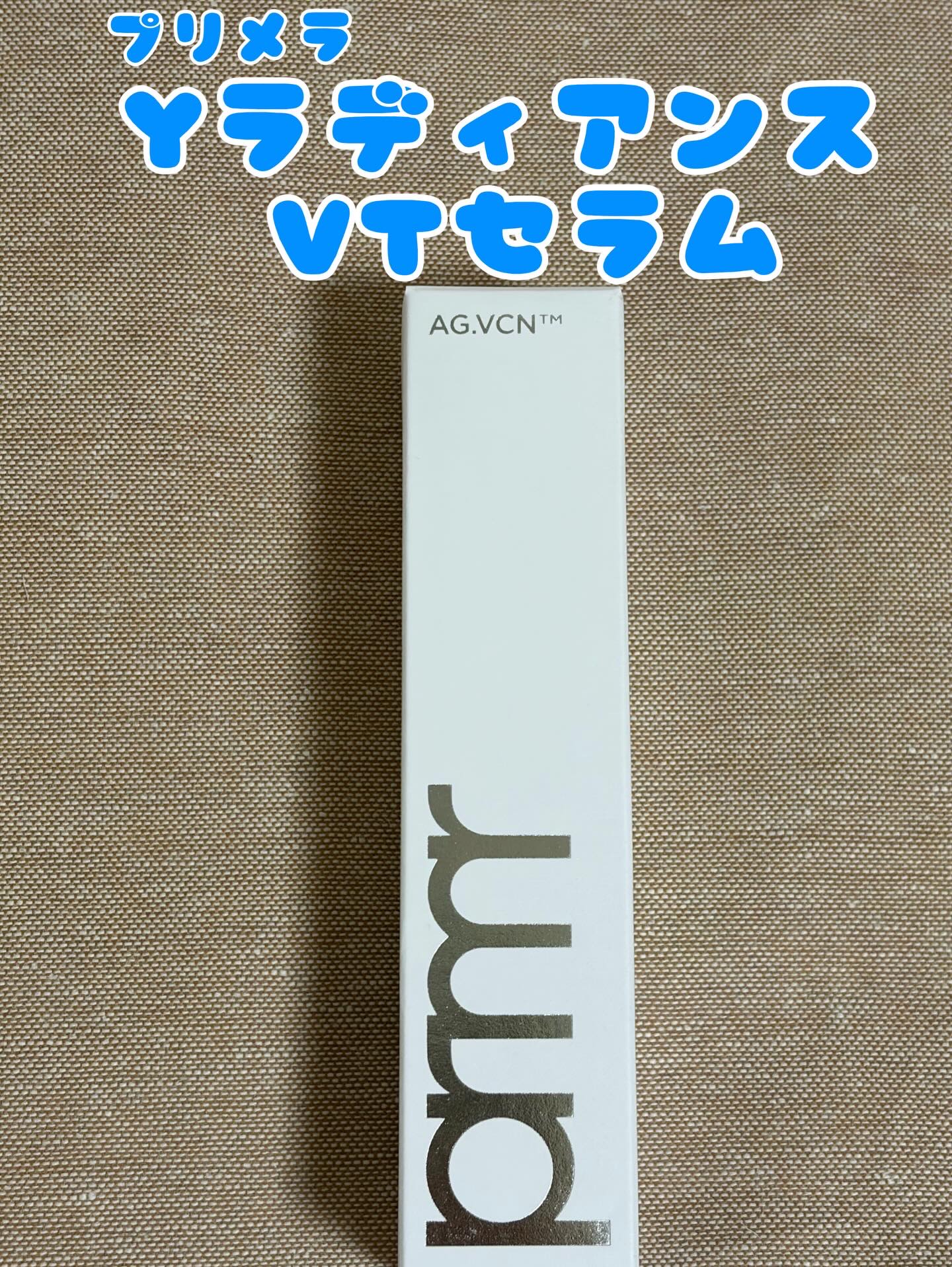 ユース ラディアンス ビタチノール セラム/primera/美容液を使ったクチコミ（1枚目）