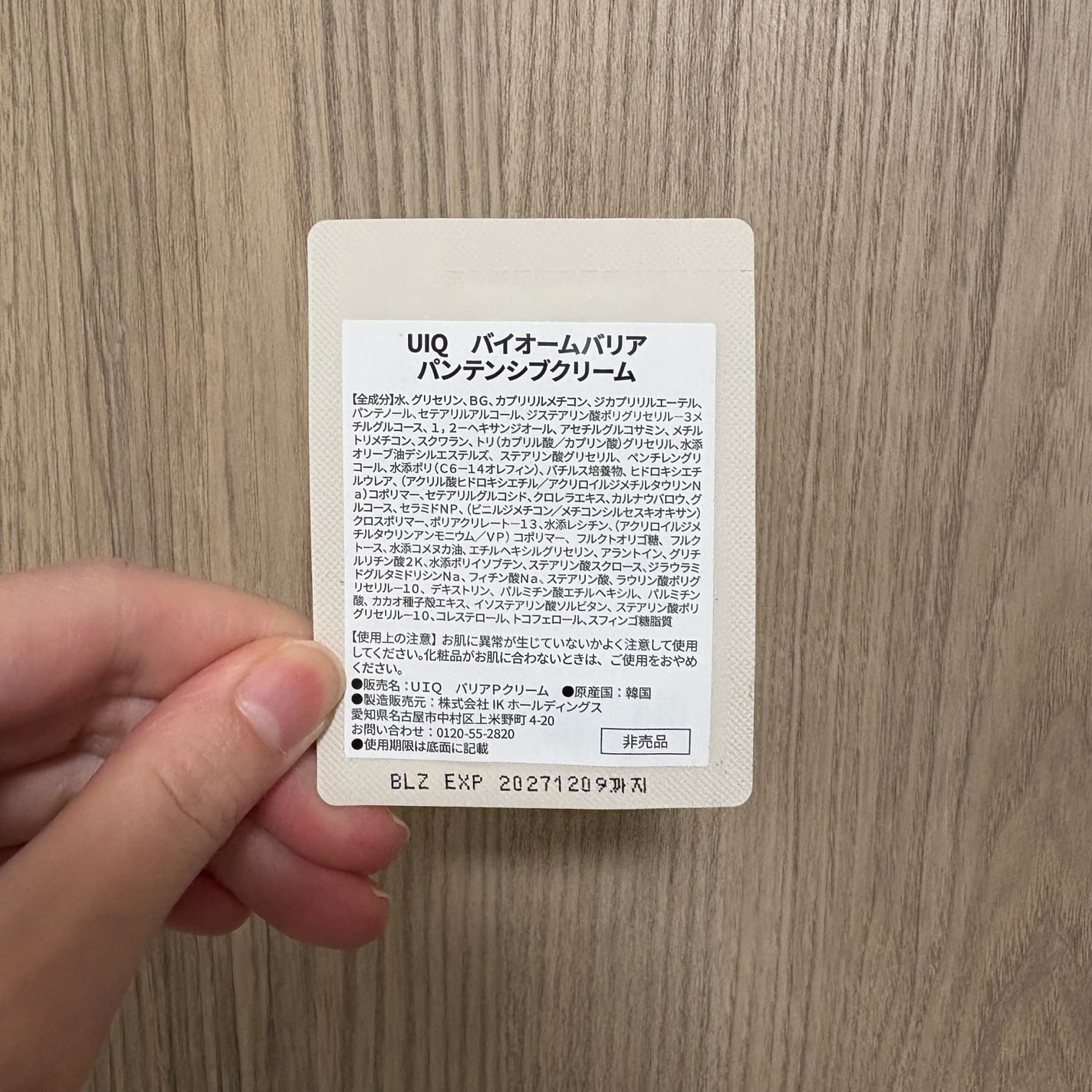 バイオームバリアパンテンシブクリーム/UIQ/フェイスクリームを使ったクチコミ(2枚目)