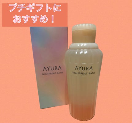 メディテーションバスt 300ml/AYURA/生薬系入浴剤の画像
