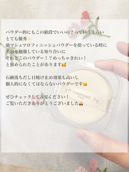 マシュマロフィニッシュパウダー/キャンメイク/プレストパウダーを使ったクチコミ(6枚目)