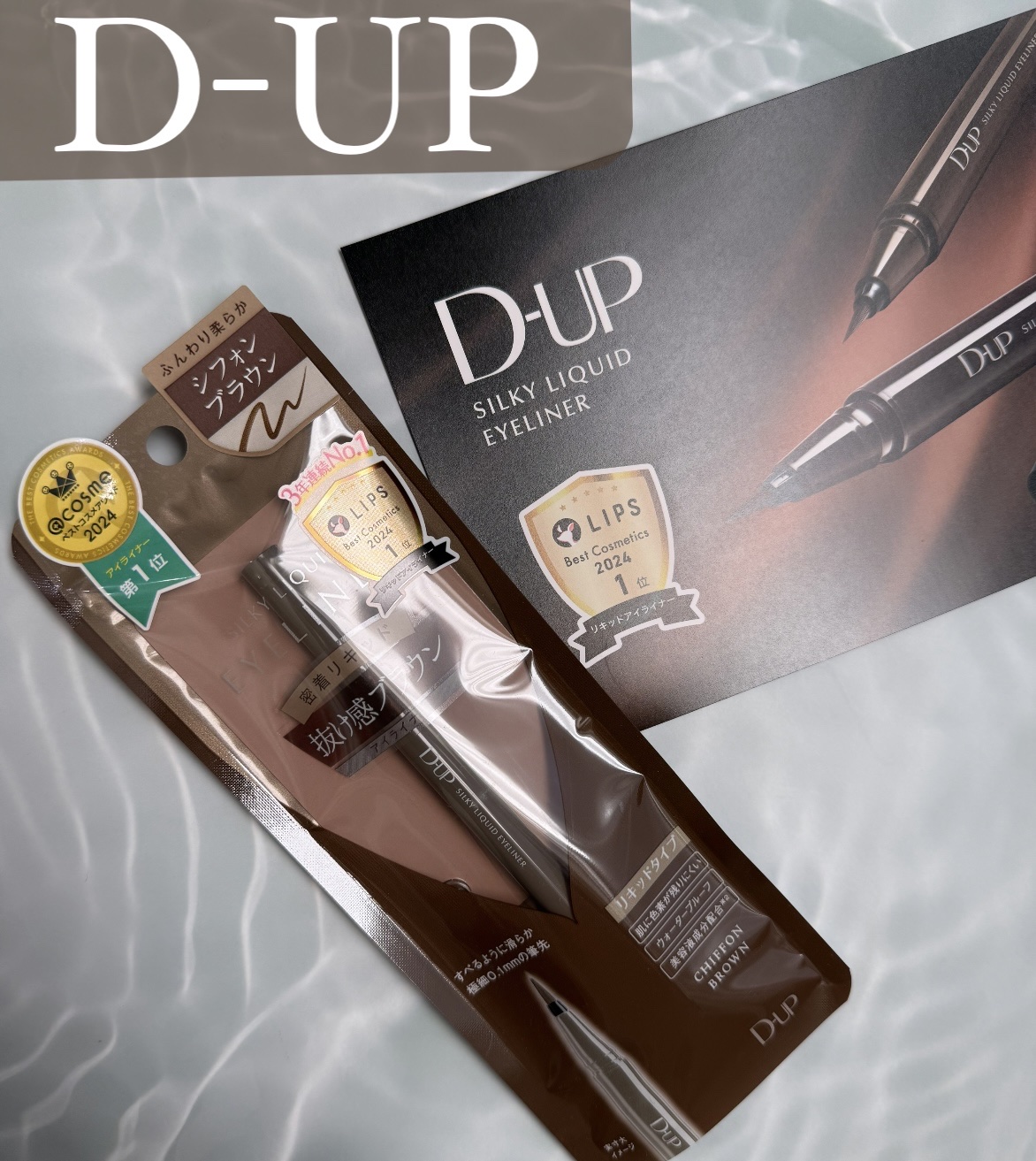 シルキーリキッドアイライナーWP/D-UP/リキッドアイライナーを使ったクチコミ（1枚目）