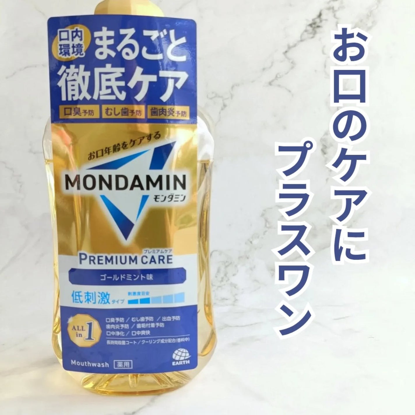 モンダミンプレミアムケア/モンダミン/マウスウォッシュ・スプレーを使ったクチコミ(1枚目)