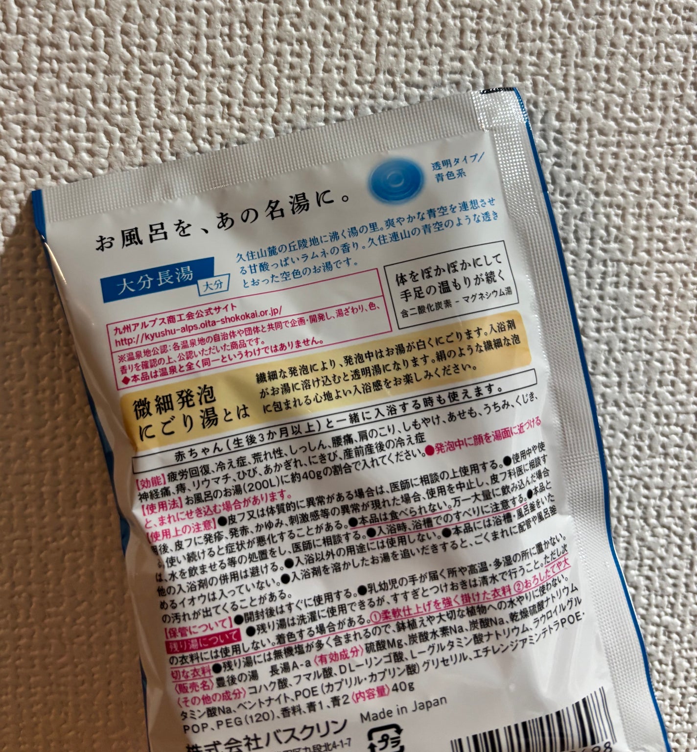 日本の名湯 夢ごこち 大分長湯/バスクリン/無機塩系入浴剤を使ったクチコミ(2枚目)