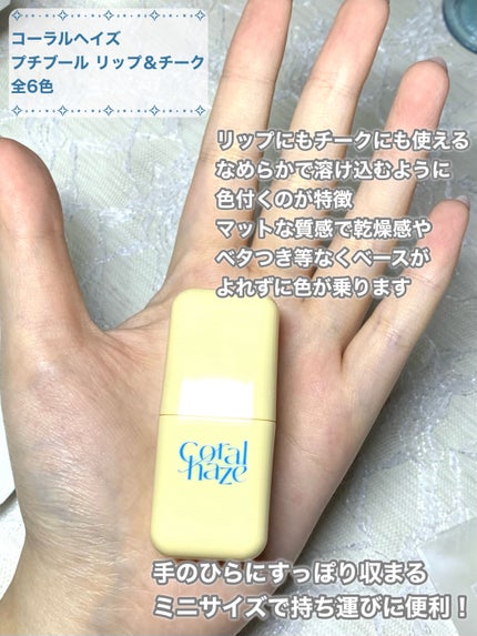 プチブール リップ&チーク/Coralhaze/口紅を使ったクチコミ(2枚目)