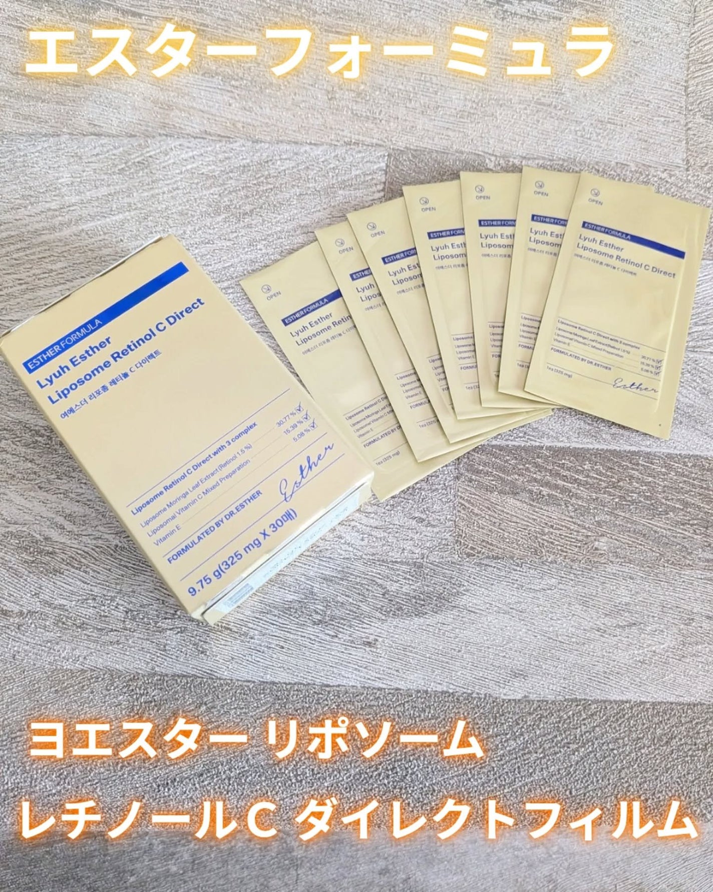 ヨエスターリポソームレチノールCダイレクトフィルム/ESTHER FORMULA/美容サプリメントを使ったクチコミ(1枚目)
