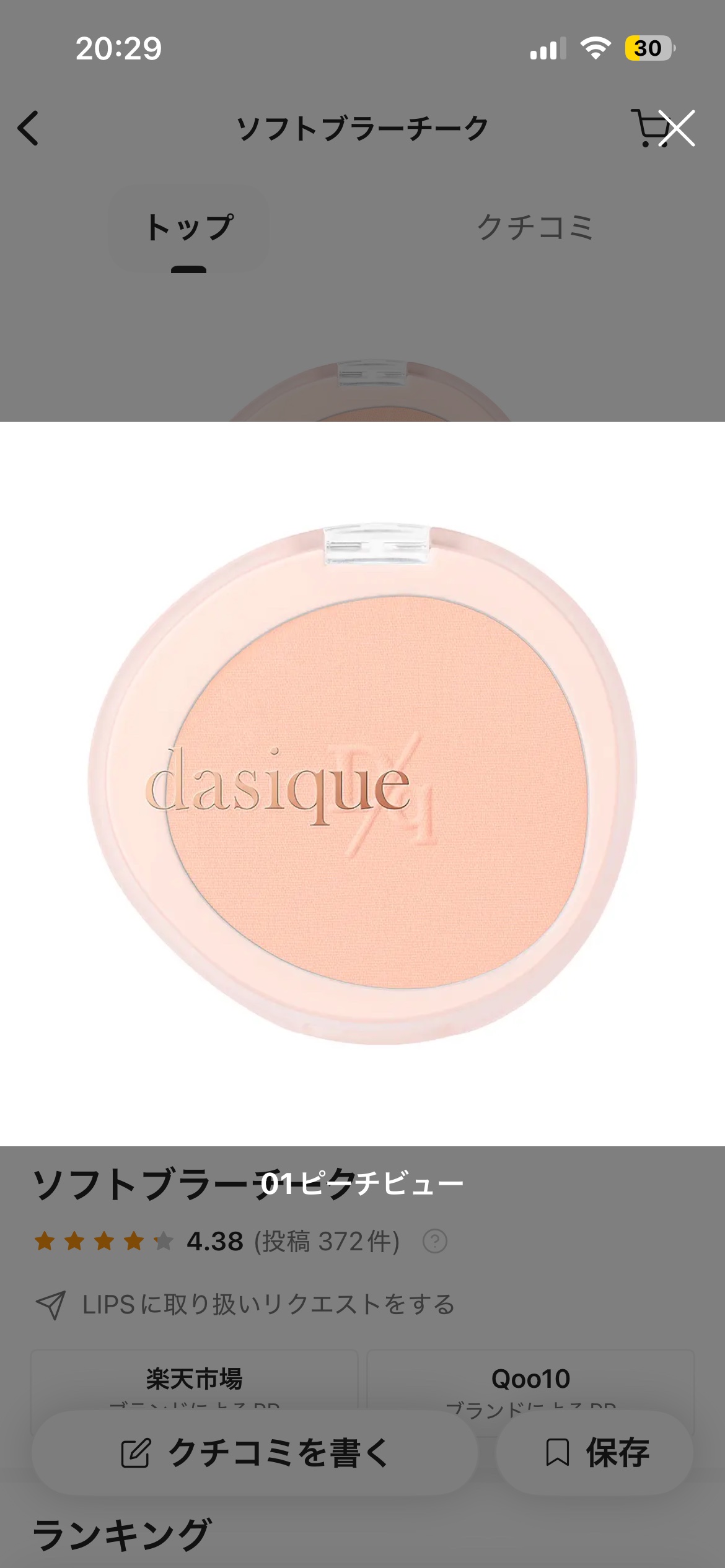 を使ったクチコミ（1枚目）