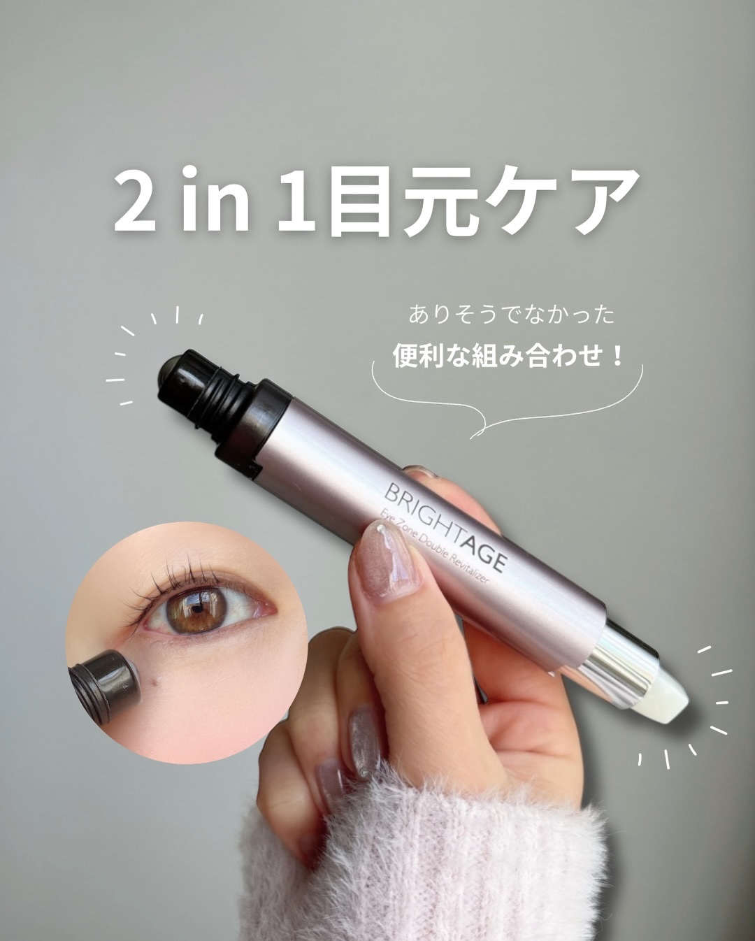 アイゾーン ダブルリバイタライザー/BRIGHTAGE/アイケア・アイクリームを使ったクチコミ（1枚目）