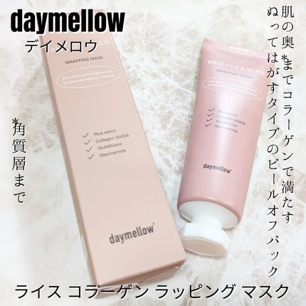 ライスコラーゲンラッピングマスク/daymellow’/その他スキンケアを使ったクチコミ(1枚目)