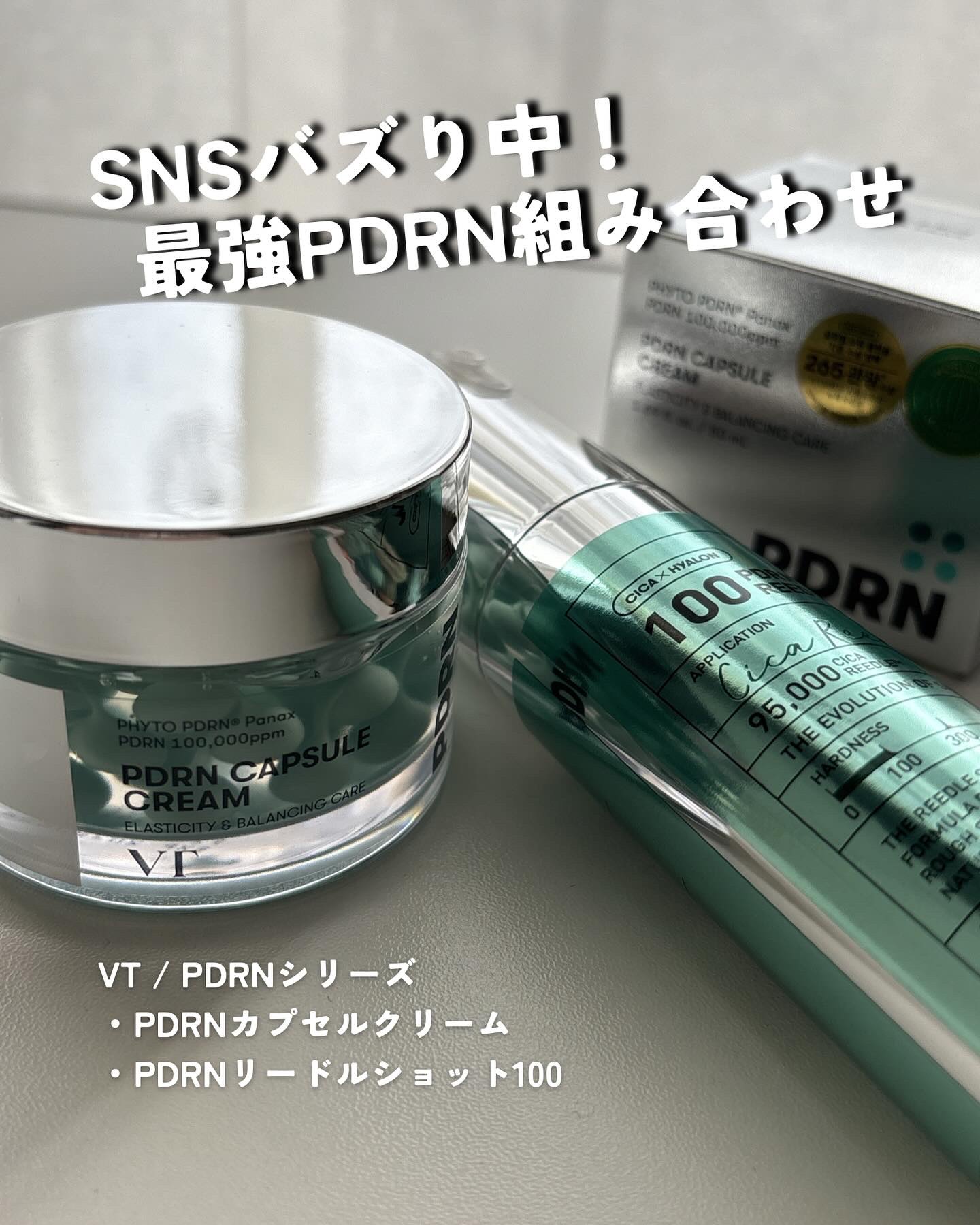 PDRN+リードルS 100/VT/美容液を使ったクチコミ（1枚目）