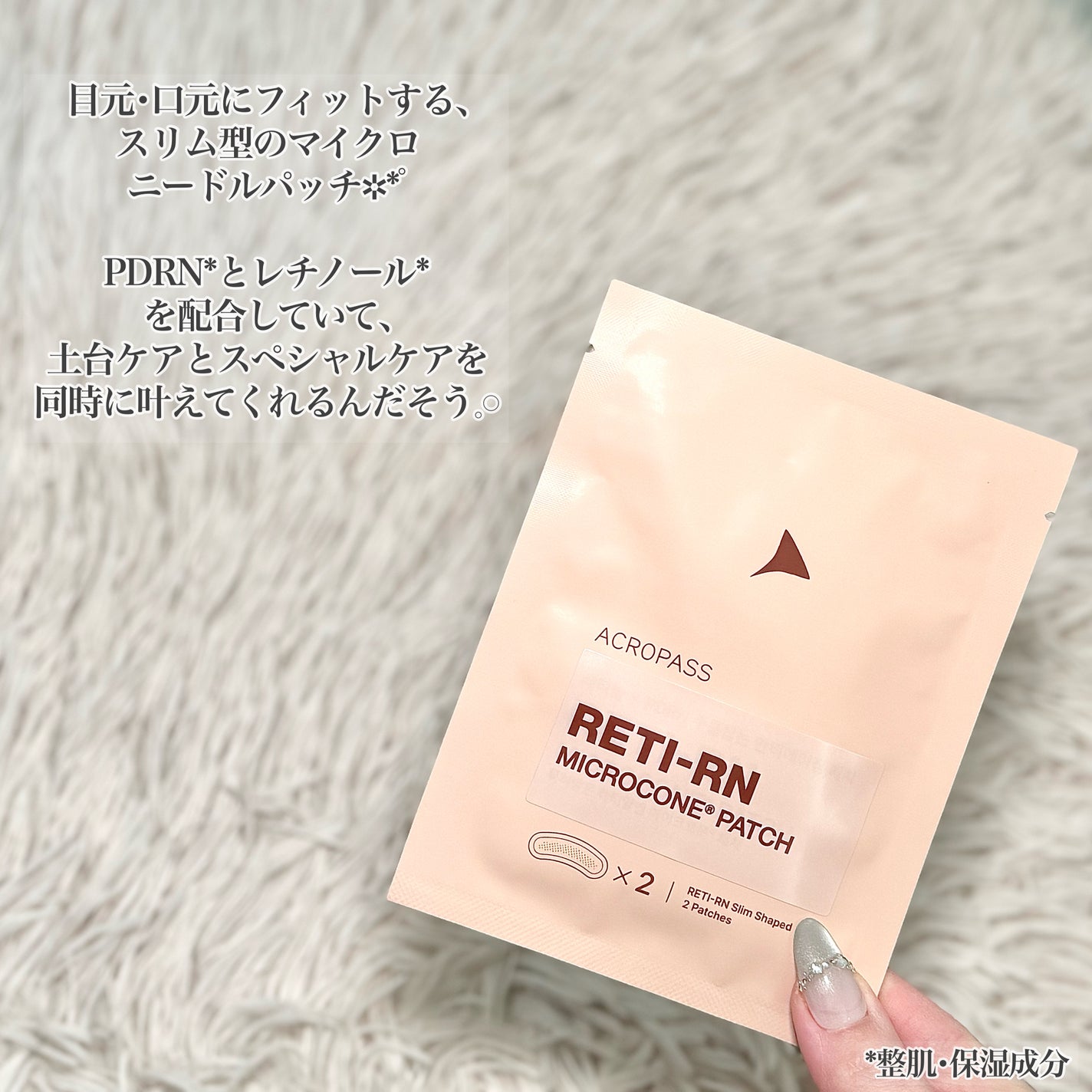 レチアールエヌ スリムパッチ/ACROPASS/シートマスク・パックを使ったクチコミ(2枚目)