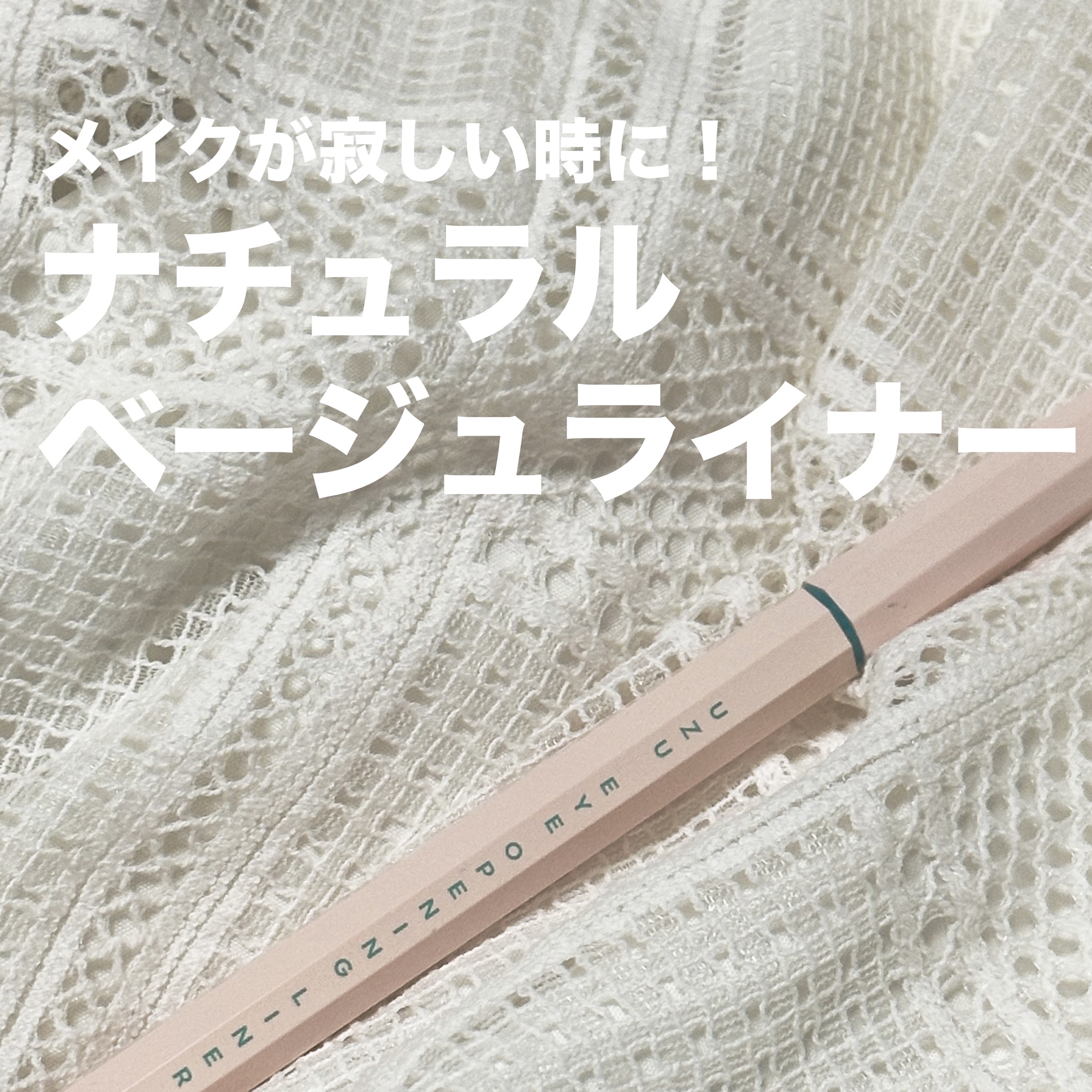 EYE OPENING LINER/UZU BY FLOWFUSHI/アイライナーを使ったクチコミ（1枚目）