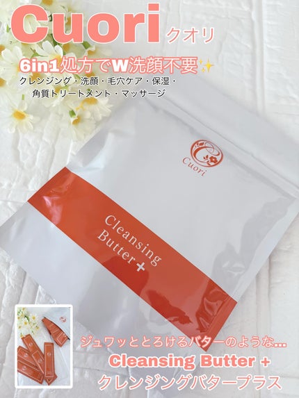 クレンジングバタープラス/クオリ/クレンジングクリームを使ったクチコミ(1枚目)