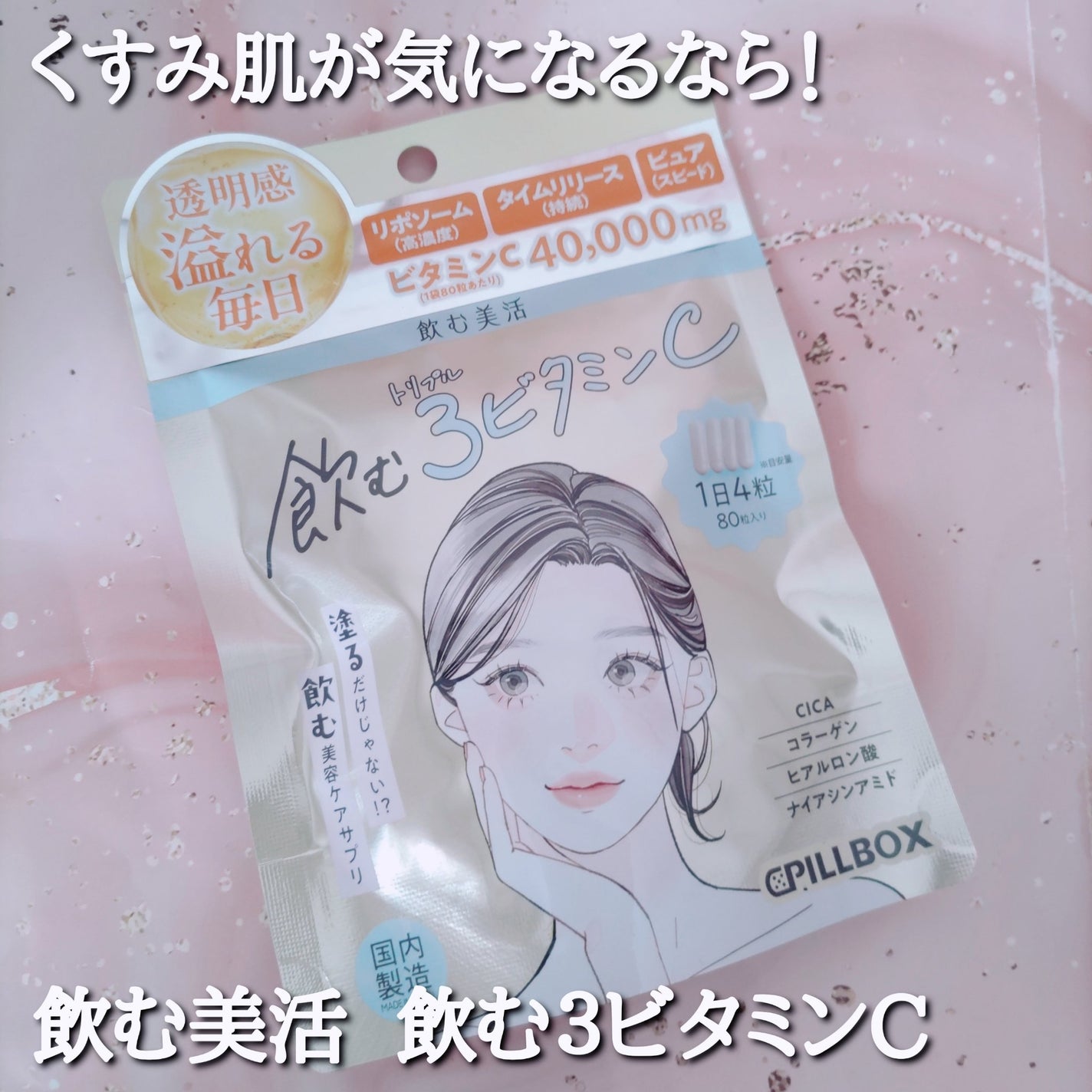 飲む白玉グルタチ/ピルボックス/美容サプリメントを使ったクチコミ(2枚目)