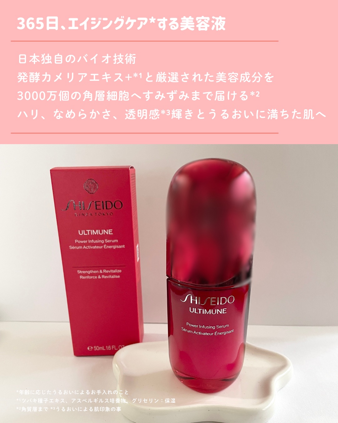 アルティミューン パワライジング コンセントレート Ⅲn/SHISEIDO/美容液を使ったクチコミ（2枚目）