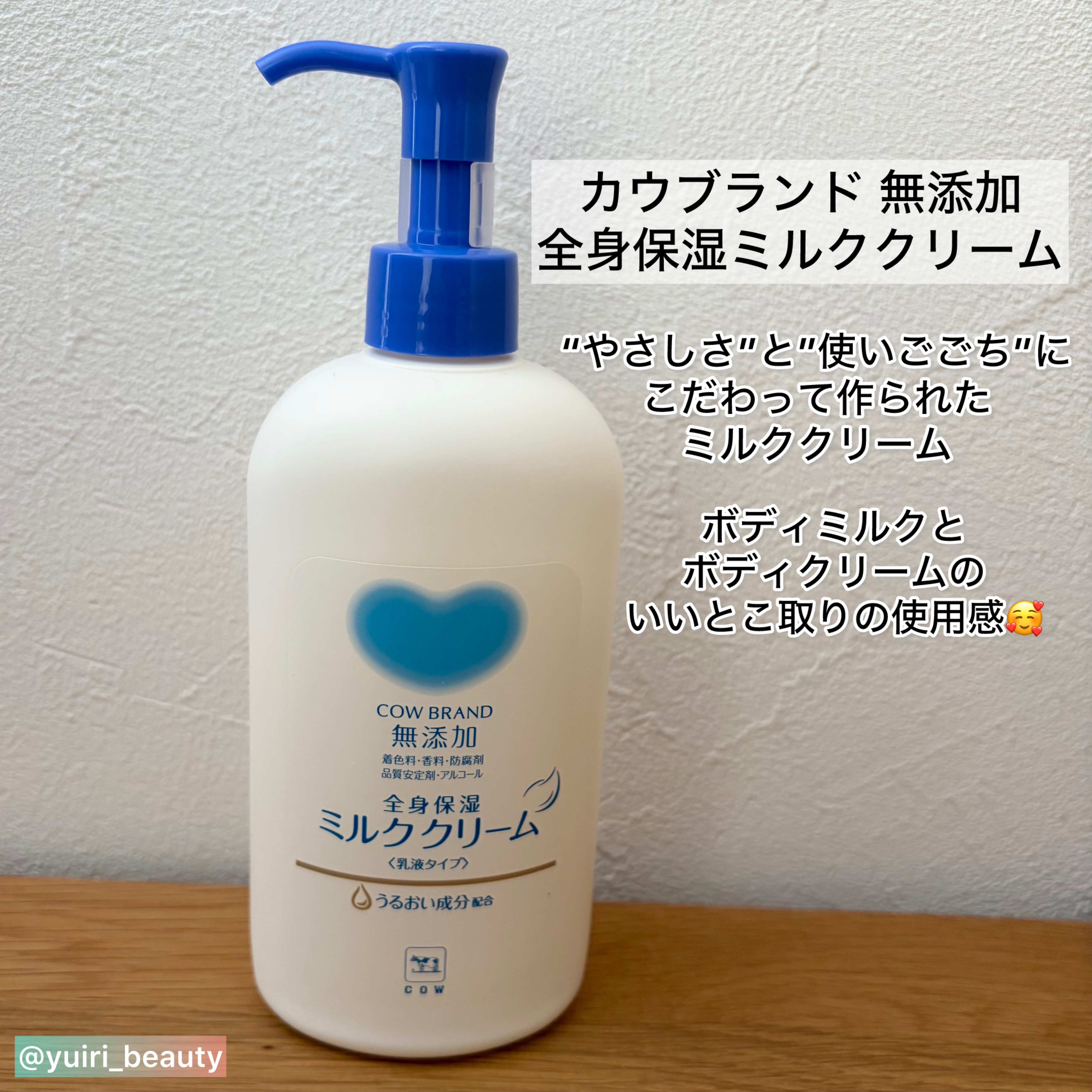 全身保湿ミルククリーム/カウブランド無添加/ボディクリームを使ったクチコミ（2枚目）