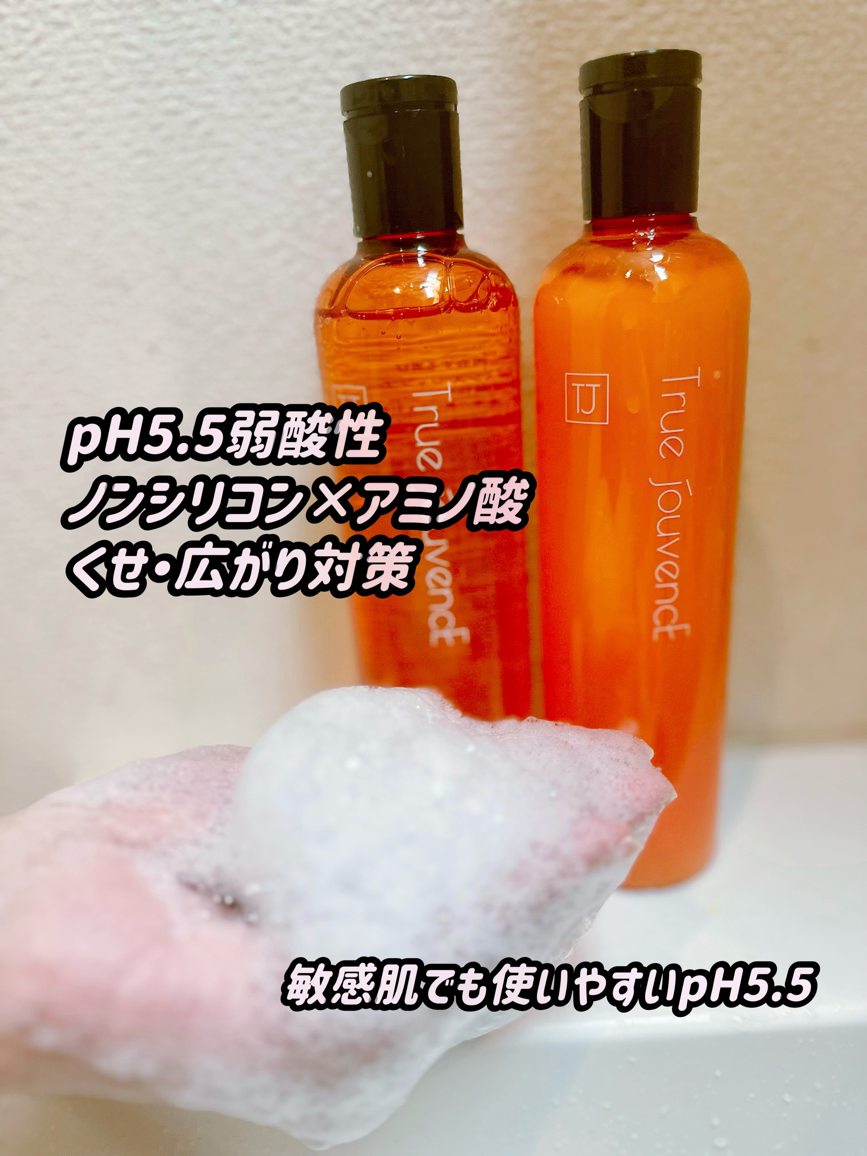 TJ pH5.5 シャンプー＆トリートメント/True jouvencE/市販シャンプーを使ったクチコミ（2枚目）