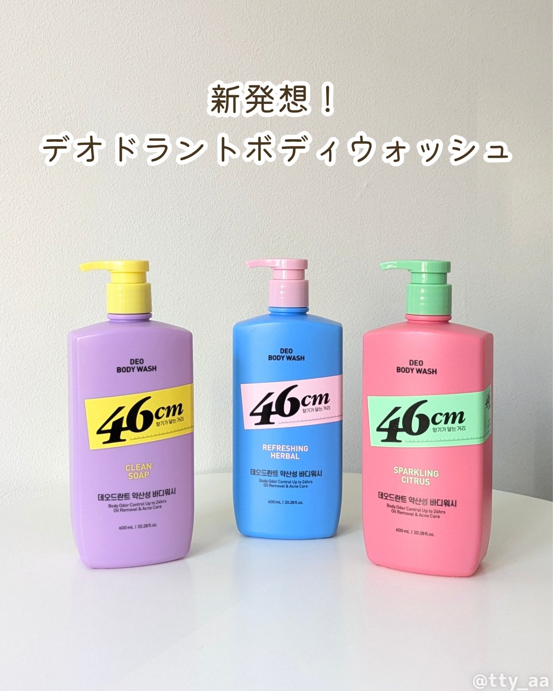 ボディウォッシュ　クリーンソープ/46cm/ボディソープを使ったクチコミ（1枚目）