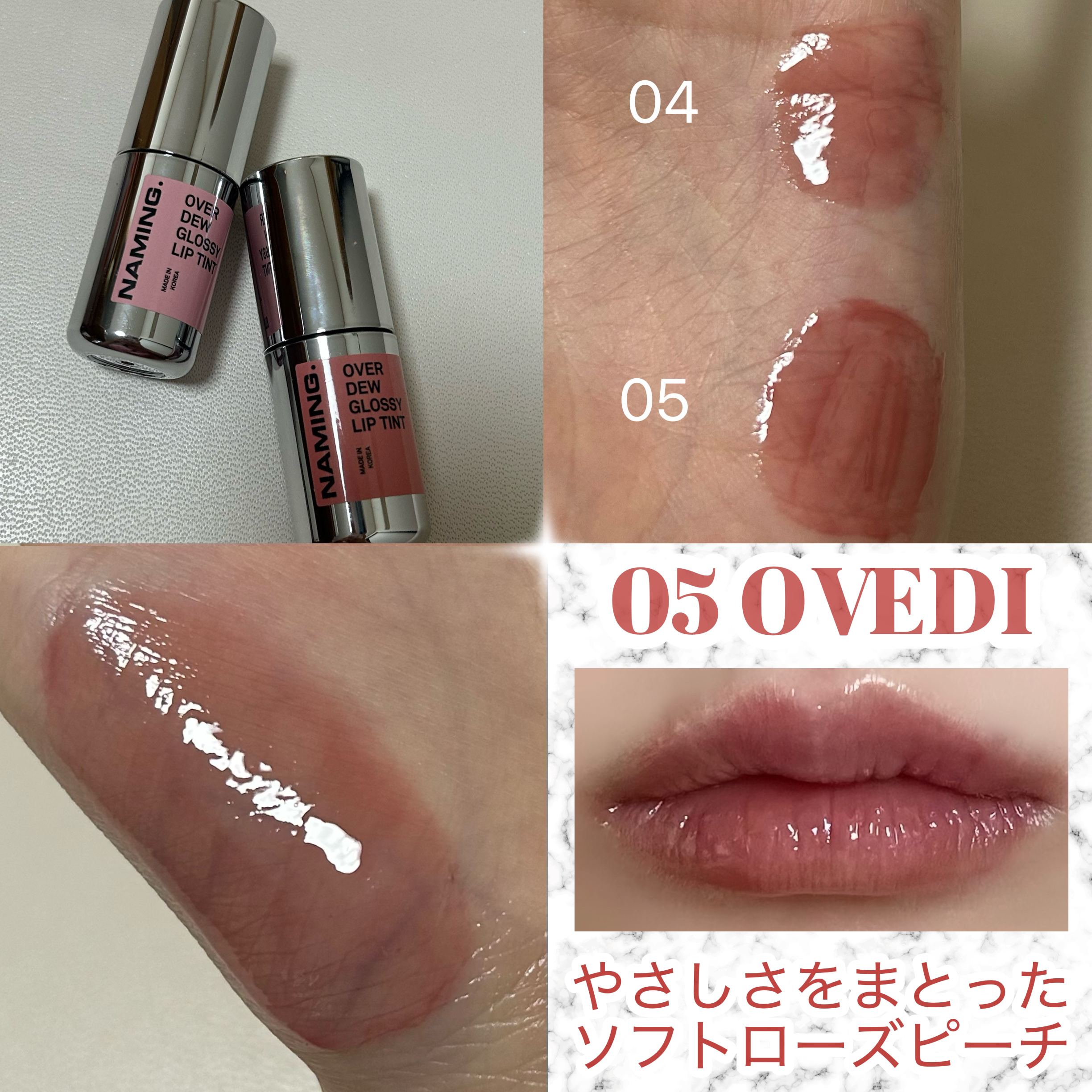 オーバーデューグロッシーリップティント/NAMING./リップティントを使ったクチコミ（3枚目）