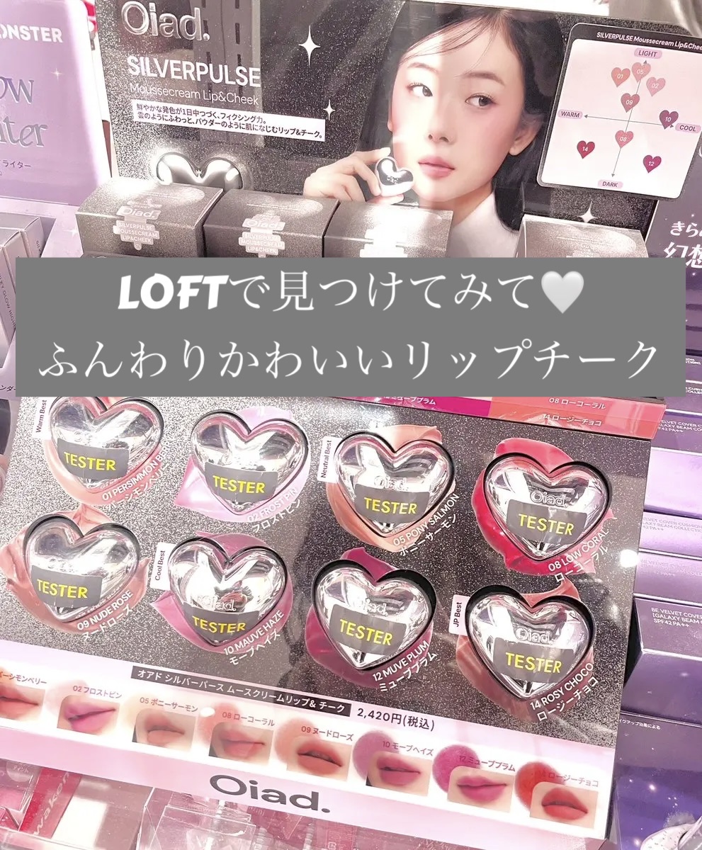 シルバーパース ムースクリーム リップ＆チーク 10 モーブヘイズ/oiad/ジェル・クリームチークを使ったクチコミ（1枚目）