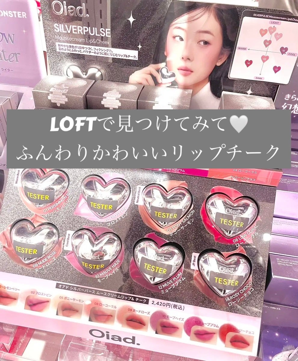 シルバーパース ムースクリーム リップ&チーク/oiad/ジェル・クリームチークを使ったクチコミ(1枚目)