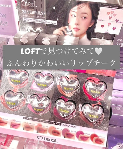 シルバーパース ムースクリーム リップ&チーク/oiad/ジェル・クリームチークを使ったクチコミ(1枚目)