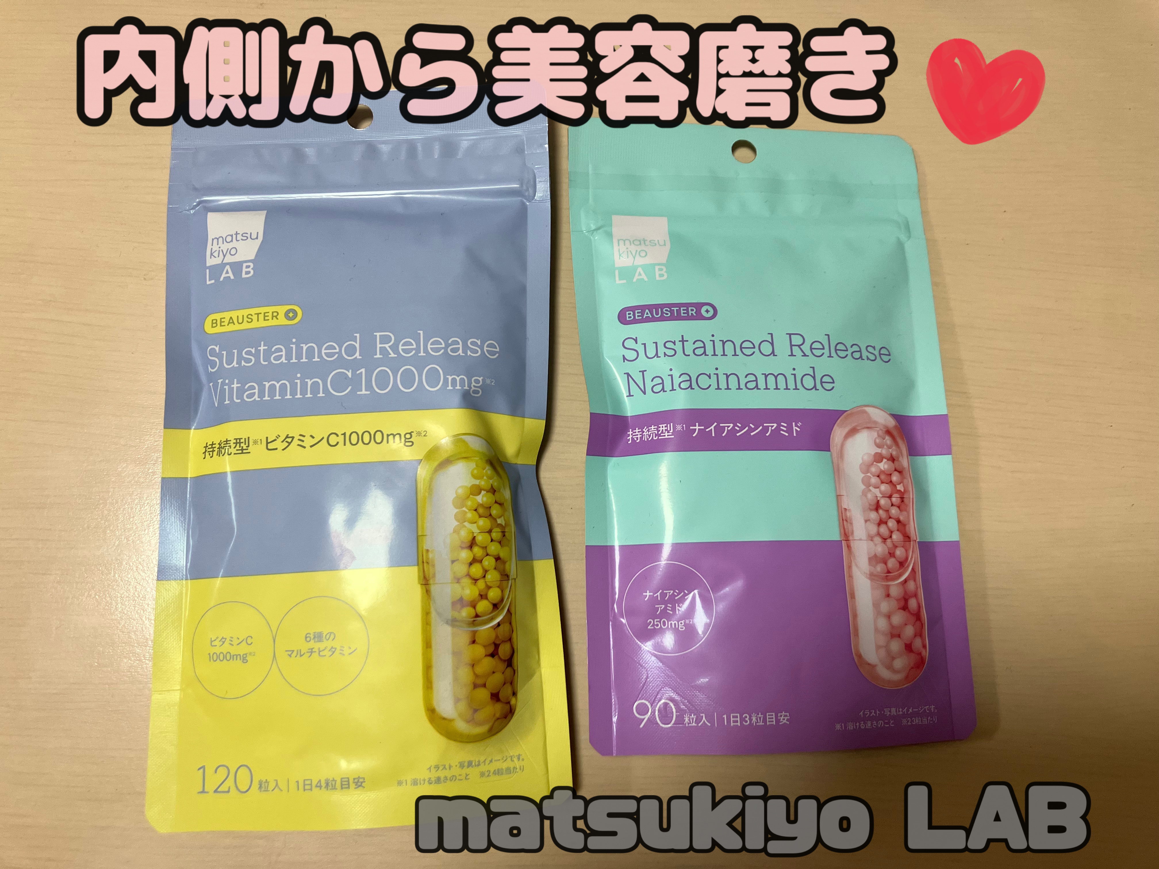 ビュースター 持続型ナイアシンアミド/matsukiyo LAB/美容サプリメントを使ったクチコミ（1枚目）
