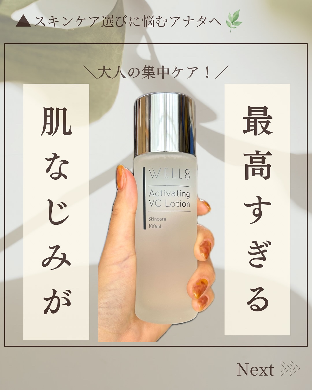 アクティベーティング ヴィシーローション/ＷＥＬＬ８/化粧水を使ったクチコミ（1枚目）