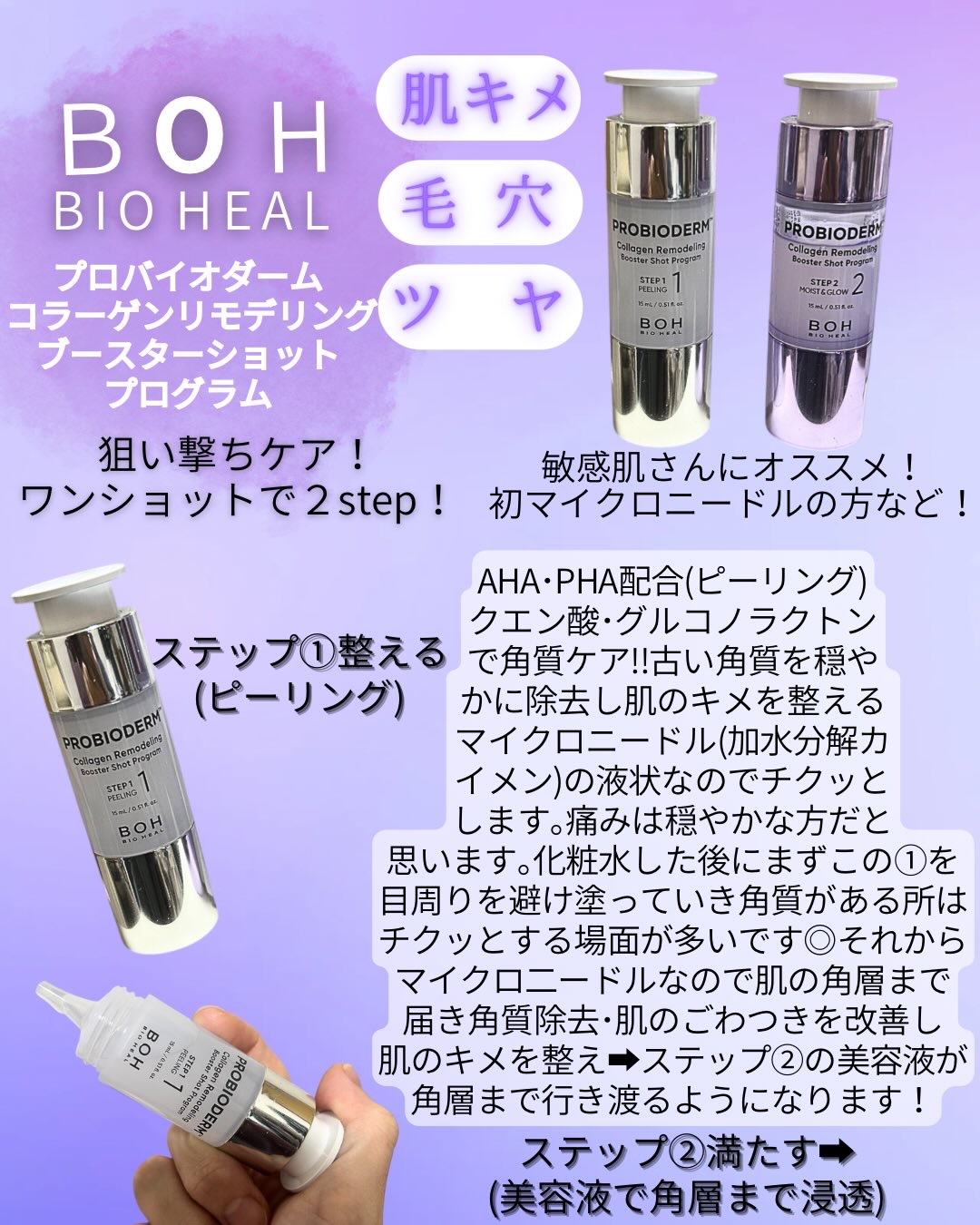プロバイオダーム™ コラーゲンリモデリングブースターショットプログラム/BIOHEAL BOH/スキンケアキットを使ったクチコミ（2枚目）