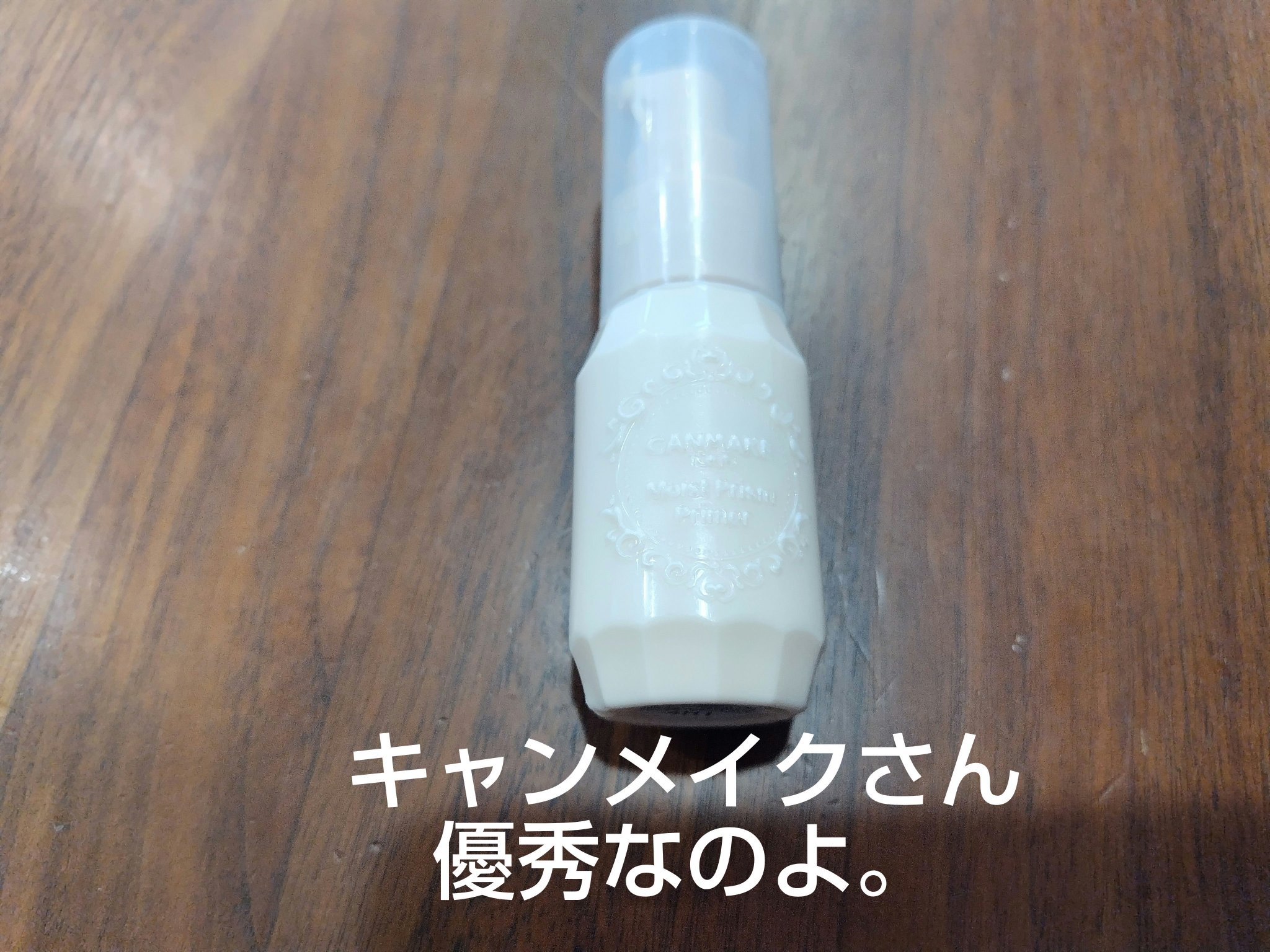 モイストプリズムプライマー/キャンメイク/化粧下地を使ったクチコミ（1枚目）