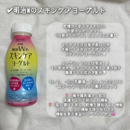 明治Wのスキンケアヨーグルト/明治/飲むヨーグルトを使ったクチコミ(3枚目)