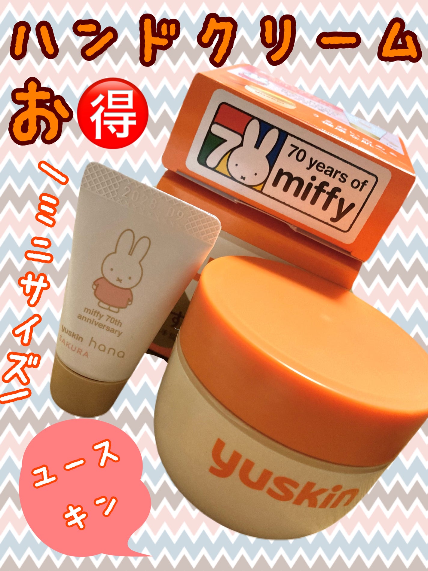 ハンドクリーム ジャスミン/ユースキンhana/ハンドクリームを使ったクチコミ(1枚目)