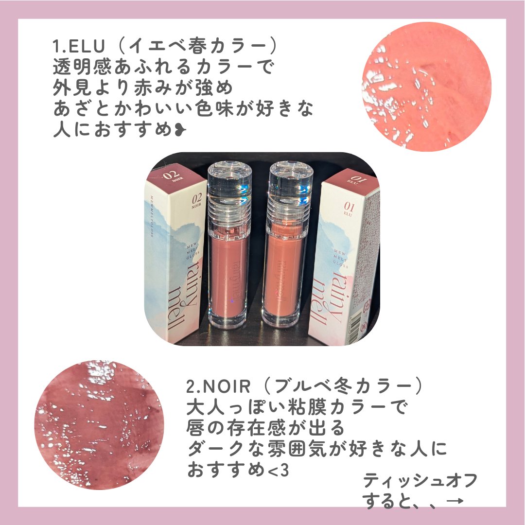 ミューメルトグロス/rainymell/リップグロスを使ったクチコミ（2枚目）