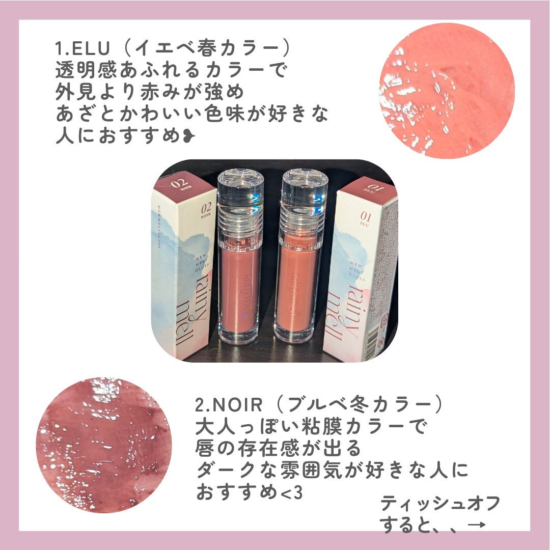 ミューメルトグロス/rainymell/リップグロスを使ったクチコミ(2枚目)