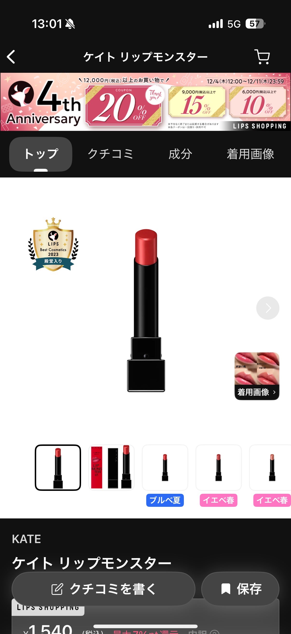 ケイト リップモンスター/KATE/口紅を使ったクチコミ(1枚目)
