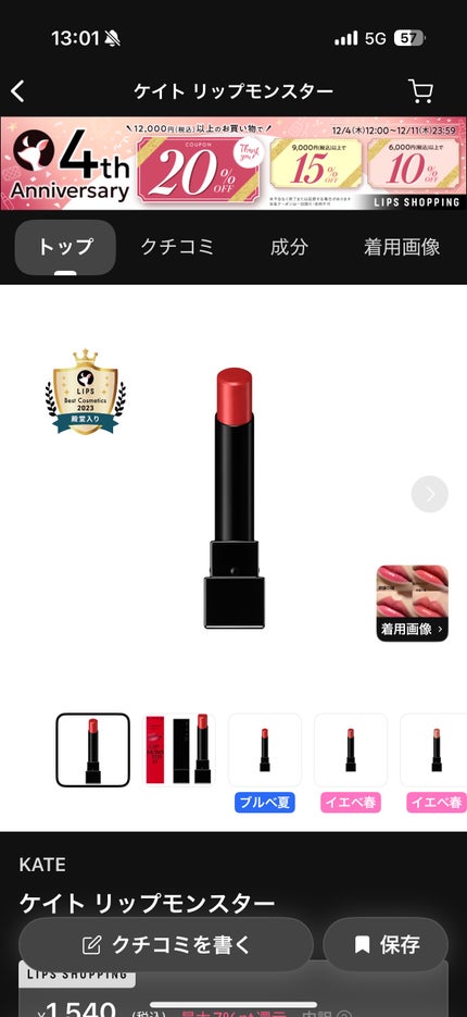 ケイト リップモンスター/KATE/口紅を使ったクチコミ(1枚目)