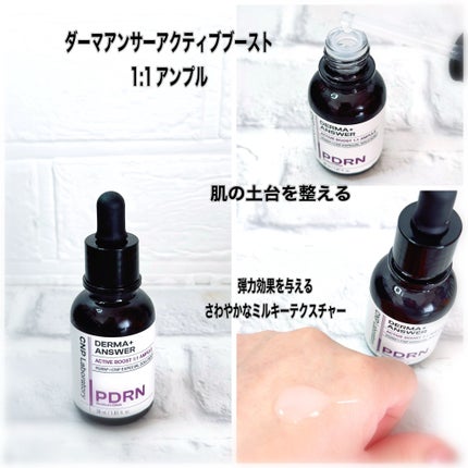 ダーマアンサー PDRN アクティブブースト1:1アンプル/CNP Laboratory/美容液を使ったクチコミ(2枚目)