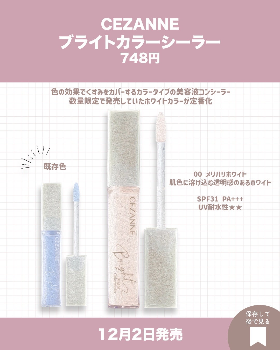 ブライトカラーシーラー/CEZANNE/コンシーラーを使ったクチコミ(7枚目)